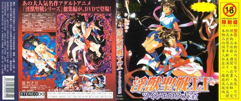 淫兽圣战ＸＸ DV-069